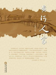 黄河人家/李少军-mob/epub/azw3/pdf电子书免费下载/书单推荐16km电子书