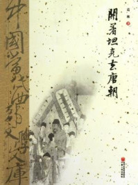 开着坦克去唐朝/葛林-mob/epub/azw3/pdf电子书免费下载/书单推荐16km电子书
