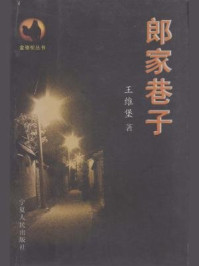 郎家巷子/王维堡-mob/epub/azw3/pdf电子书免费下载/书单推荐16km电子书
