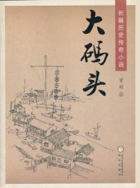 大码头/曾刚-mob/epub/azw3/pdf电子书免费下载/书单推荐16km电子书