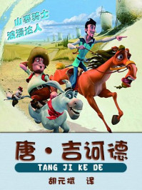 唐·吉诃德/胡元斌-mob/epub/azw3/pdf电子书免费下载/书单推荐16km电子书