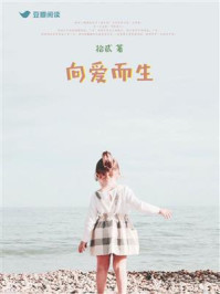 向爱而生/拾贰-mob/epub/azw3/pdf电子书免费下载/书单推荐16km电子书