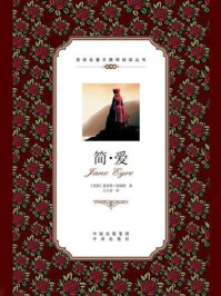 简爱/夏洛蒂.勃朗特-mob/epub/azw3/pdf电子书免费下载/书单推荐16km电子书