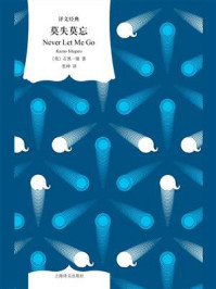 莫失莫忘/石黑一雄-mob/epub/azw3/pdf电子书免费下载/书单推荐16km电子书