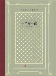 一千零一夜/纳训-mob/epub/azw3/pdf电子书免费下载/书单推荐16km电子书