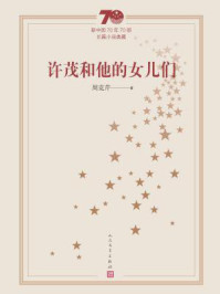 许茂和他的女儿们/周克芹-mob/epub/azw3/pdf电子书免费下载/书单推荐16km电子书