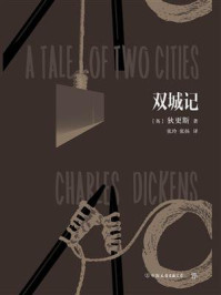 双城记/狄更斯-mob/epub/azw3/pdf电子书免费下载/书单推荐16km电子书