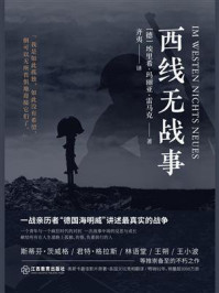 西线无战事/埃里希·玛丽亚·雷马克-mob/epub/azw3/pdf电子书免费下载/书单推荐16km电子书