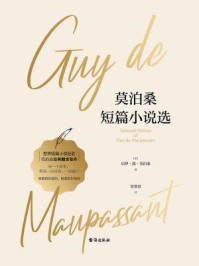 莫泊桑短篇小说选/居伊·德·莫泊桑-mob/epub/azw3/pdf电子书免费下载/书单推荐16km电子书