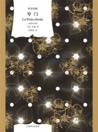 窄门/纪德-mob/epub/azw3/pdf电子书免费下载/书单推荐16km电子书