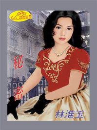 秘密/林淮玉-mob/epub/azw3/pdf电子书免费下载/书单推荐16km电子书