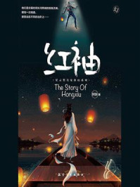 红袖/阿缺-mob/epub/azw3/pdf电子书免费下载/书单推荐16km电子书