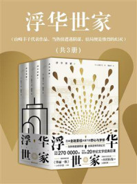 浮华世家/山崎丰子-mob/epub/azw3/pdf电子书免费下载/书单推荐16km电子书