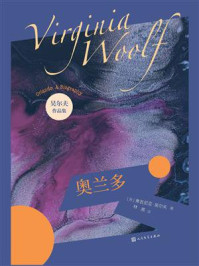 奥兰多/弗吉尼亚·吴尔夫-mob/epub/azw3/pdf电子书免费下载/书单推荐16km电子书