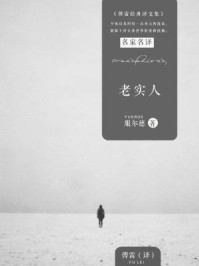 老实人/服尔德;傅雷-mob/epub/azw3/pdf电子书免费下载/书单推荐16km电子书