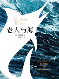 老人与海/海明威-mob/epub/azw3/pdf电子书免费下载/书单推荐16km电子书