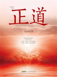 正道/史迪钢-mob/epub/azw3/pdf电子书免费下载/书单推荐16km电子书