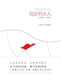包法利夫人/福楼拜-mob/epub/azw3/pdf电子书免费下载/书单推荐16km电子书
