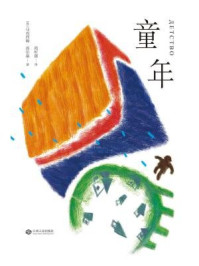 童年/（苏）马克西姆·高尔基著；苑听雷译-mob/epub/azw3/pdf电子书免费下载/书单推荐16km电子书