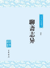 聊斋志异/于天池-mob/epub/azw3/pdf电子书免费下载/书单推荐16km电子书