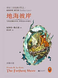 地海传奇3：地海彼岸/厄休拉·勒古恩-mob/epub/azw3/pdf电子书免费下载/书单推荐16km电子书