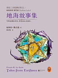 地海传奇5：地海故事集/厄休拉·勒古恩-mob/epub/azw3/pdf电子书免费下载/书单推荐16km电子书
