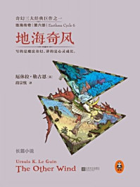 地海传奇6：地海奇风/厄休拉·勒古恩-mob/epub/azw3/pdf电子书免费下载/书单推荐16km电子书