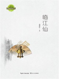 临江仙（湖北草根作家计划丛书）/刘笑虹-mob/epub/azw3/pdf电子书免费下载/书单推荐16km电子书