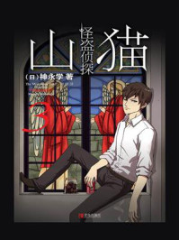 怪盗侦探山猫 3： “鼠”之盛宴/神永学-mob/epub/azw3/pdf电子书免费下载/书单推荐16km电子书
