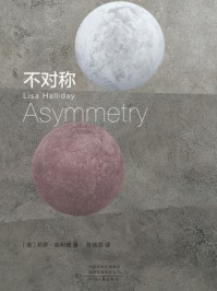 不对称/莉萨·哈利迪-mob/epub/azw3/pdf电子书免费下载/书单推荐16km电子书