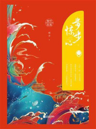 步步惊心.上/桐华-mob/epub/azw3/pdf电子书免费下载/书单推荐16km电子书