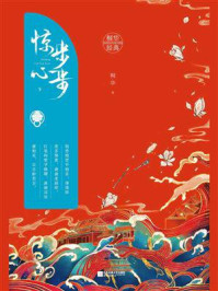 步步惊心.下/桐华-mob/epub/azw3/pdf电子书免费下载/书单推荐16km电子书