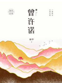 曾许诺：殇/桐华-mob/epub/azw3/pdf电子书免费下载/书单推荐16km电子书