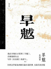 旱魃/朱西甯-mob/epub/azw3/pdf电子书免费下载/书单推荐16km电子书