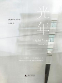 光年/[美] 詹姆斯·索特-mob/epub/azw3/pdf电子书免费下载/书单推荐16km电子书