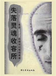 失落灵魂收容所：来自underfm的都市幻想故事集/underfm-mob/epub/azw3/pdf电子书免费下载/书单推荐16km电子书