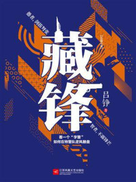 藏锋/吕铮-mob/epub/azw3/pdf电子书免费下载/书单推荐16km电子书