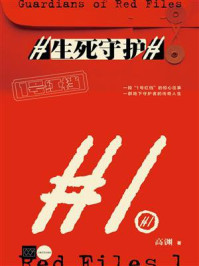 生死守护/高渊-mob/epub/azw3/pdf电子书免费下载/书单推荐16km电子书