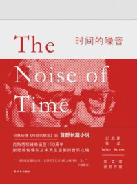 时间的噪音/朱利安·巴恩斯-mob/epub/azw3/pdf电子书免费下载/书单推荐16km电子书