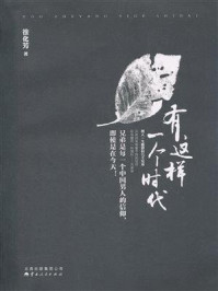 有这样一个时代/徐化芳-mob/epub/azw3/pdf电子书免费下载/书单推荐16km电子书