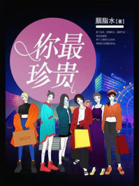 你最珍贵/胭脂水-mob/epub/azw3/pdf电子书免费下载/书单推荐16km电子书