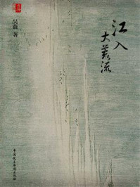 江入大荒流/吴蔚-mob/epub/azw3/pdf电子书免费下载/书单推荐16km电子书