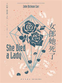 女郎她死了/约翰·迪克森·卡尔-mob/epub/azw3/pdf电子书免费下载/书单推荐16km电子书