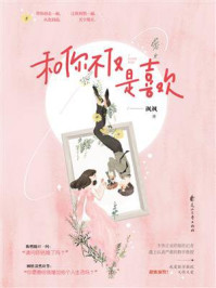 和你不仅是喜欢/飒飒-mob/epub/azw3/pdf电子书免费下载/书单推荐16km电子书