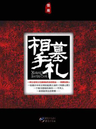 相墓手札/信周-mob/epub/azw3/pdf电子书免费下载/书单推荐16km电子书