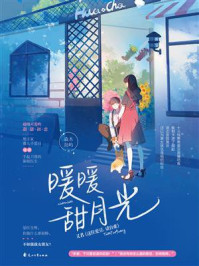 暖暖甜月光/森木岛屿-mob/epub/azw3/pdf电子书免费下载/书单推荐16km电子书