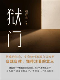 狱门/赵祥亦-mob/epub/azw3/pdf电子书免费下载/书单推荐16km电子书