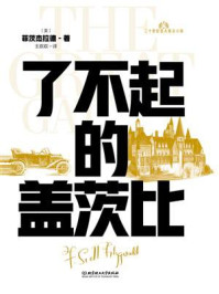 20世纪百大英文小说：了不起的盖茨比/菲茨杰拉德-mob/epub/azw3/pdf电子书免费下载/书单推荐16km电子书