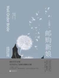 邮购新娘/张翎-mob/epub/azw3/pdf电子书免费下载/书单推荐16km电子书