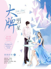 大牌明星/准拟佳期-mob/epub/azw3/pdf电子书免费下载/书单推荐16km电子书